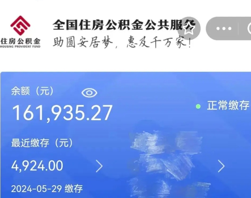 阜阳在职公积金提（在职住房公积金提取）